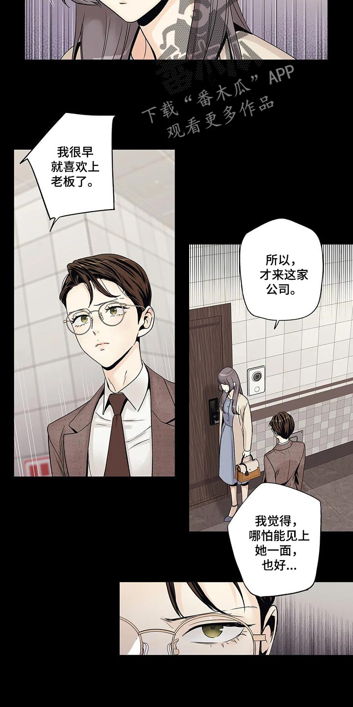 不枉此生女王篇漫画,第28章：罪恶感3图