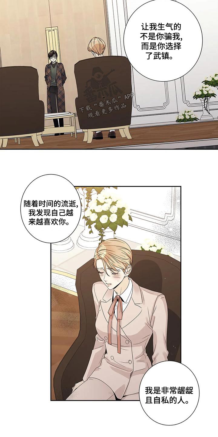 不枉此生女王篇漫画,第51章：悔婚5图