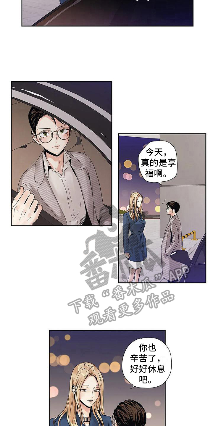 不枉此生女王篇漫画,第9章：自由恋爱2图