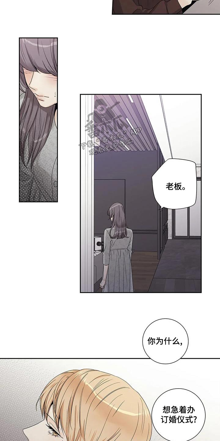 不枉此生来过漫画,第47章：订婚仪式5图
