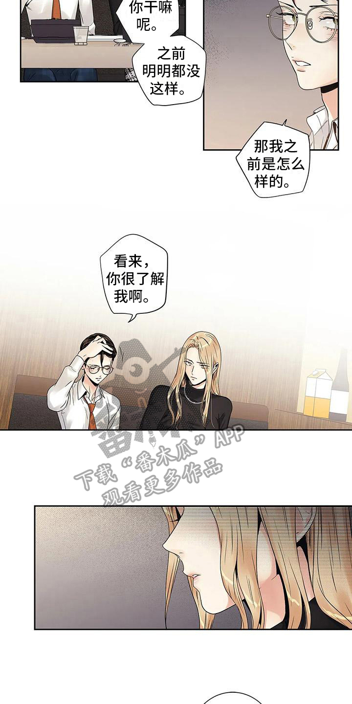 不枉此生女王篇漫画,第16章：吵架3图