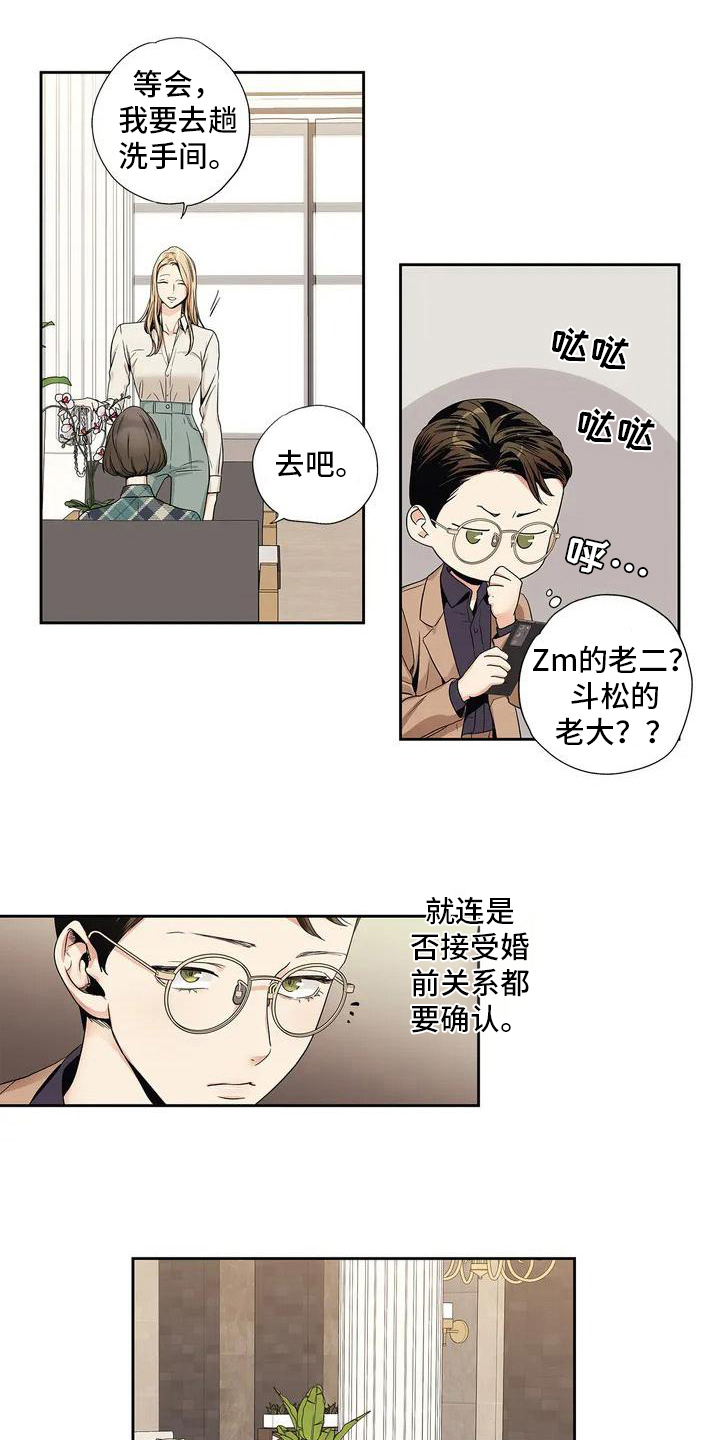 不枉此生女王篇漫画,第2章：相亲3图