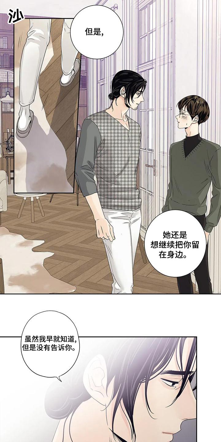 不枉此生女王篇漫画,第49章：不能5图
