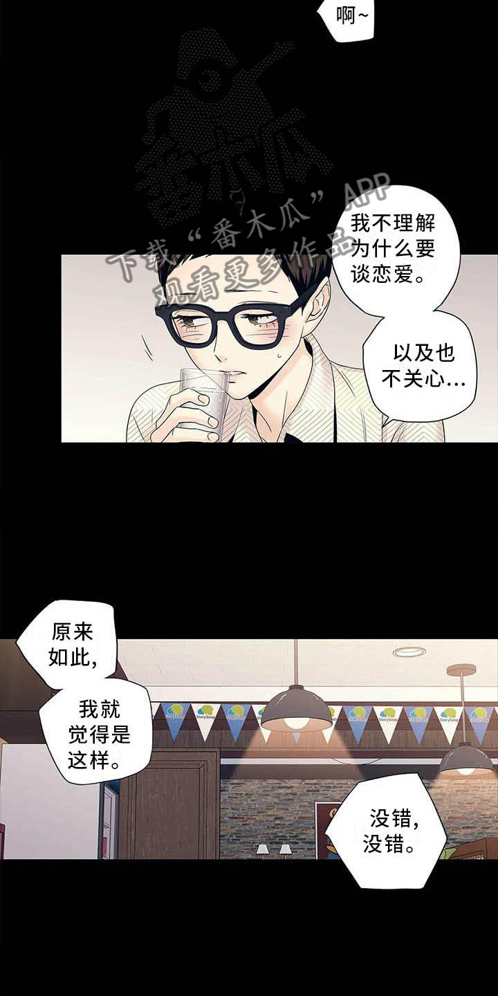 不枉此生女王篇漫画,第38章：认为的那种人1图