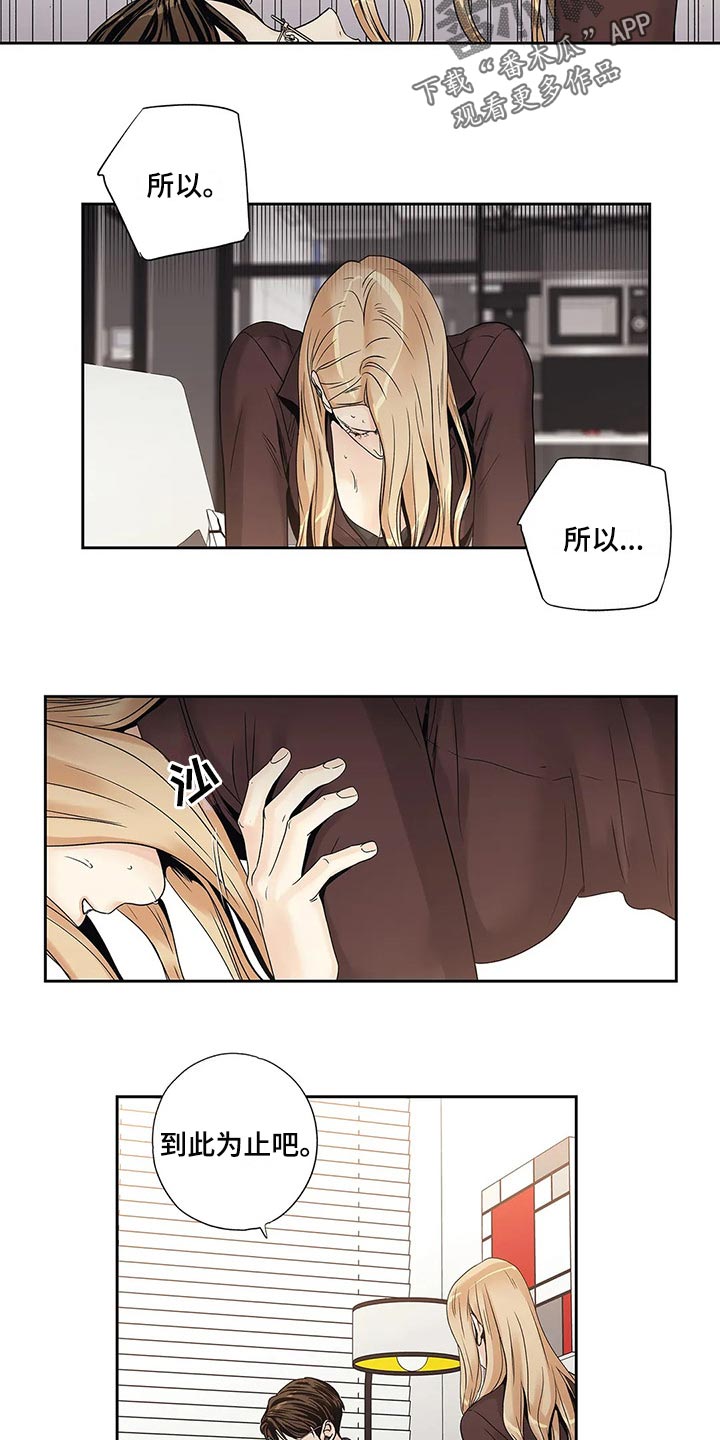 不枉此生女王篇漫画,第27章：到此为止1图