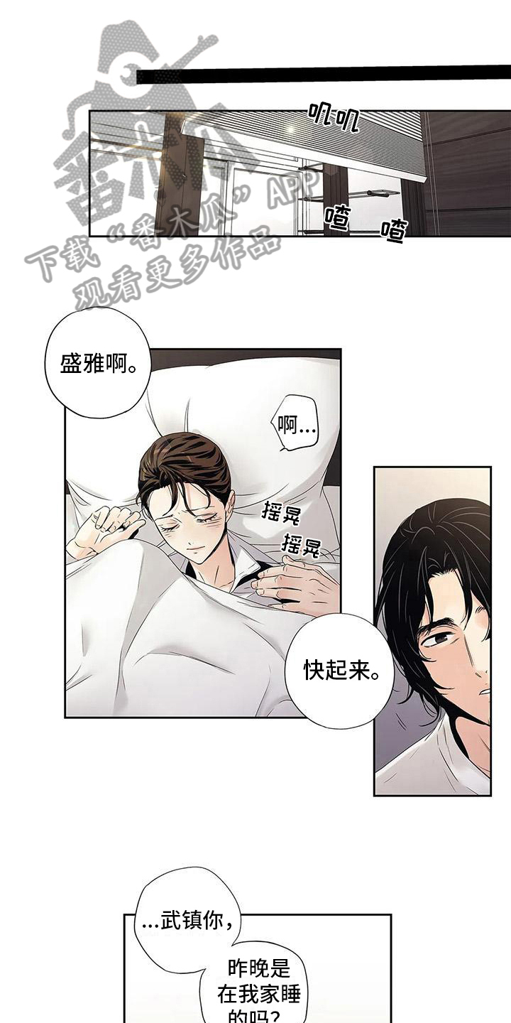 不枉此生女王篇漫画,第19章：答应1图