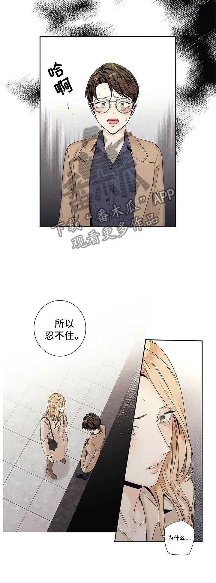 不枉此生女王篇漫画,第36章：受伤3图