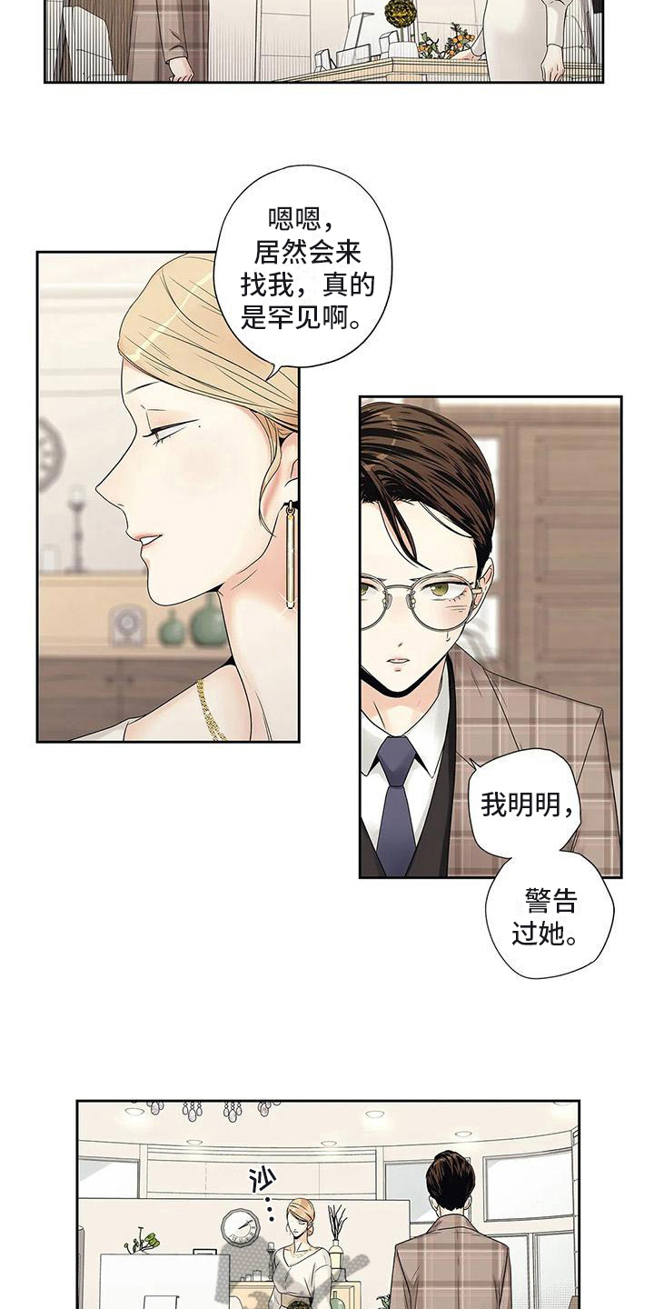 不枉此生女生版漫画,第20章：面谈3图