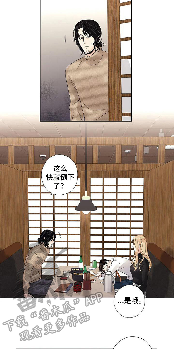 不枉此生女王篇漫画,第17章：克制5图