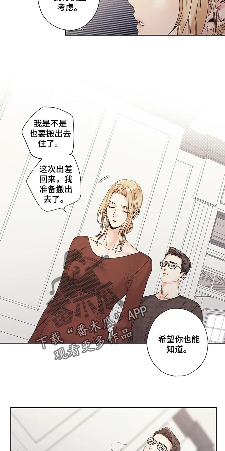 不枉此生女王篇漫画,第30章：无所谓了2图