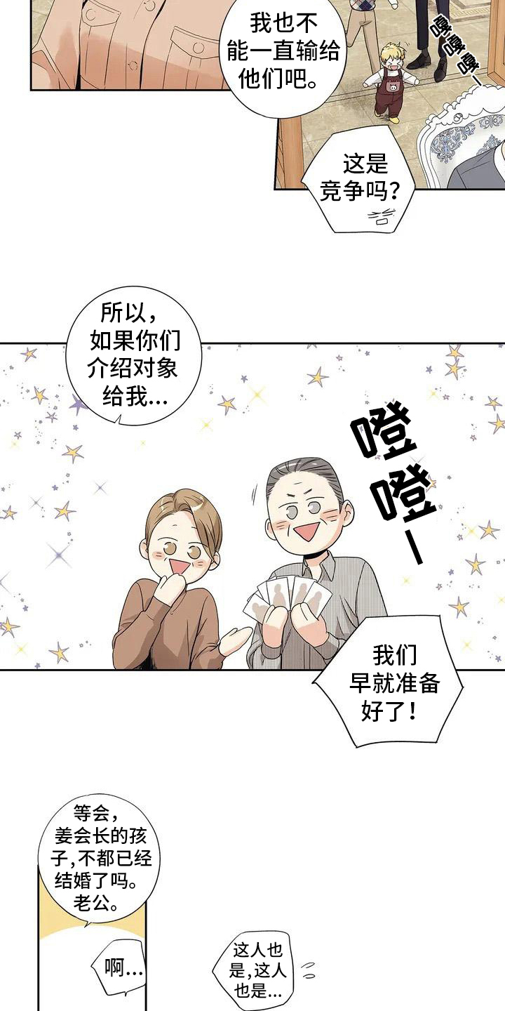 不枉此生大结局漫画,第1章：催婚1图