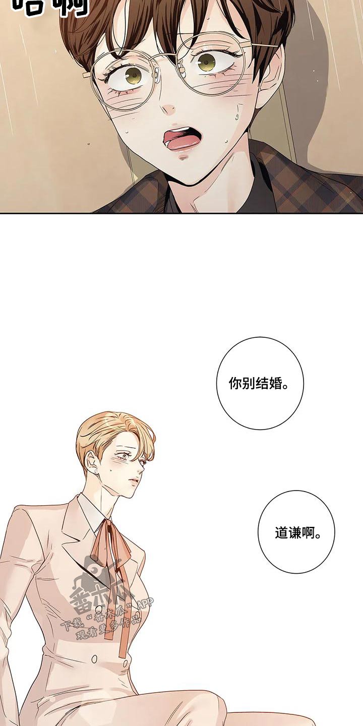 不枉此生女王篇漫画,第51章：悔婚4图