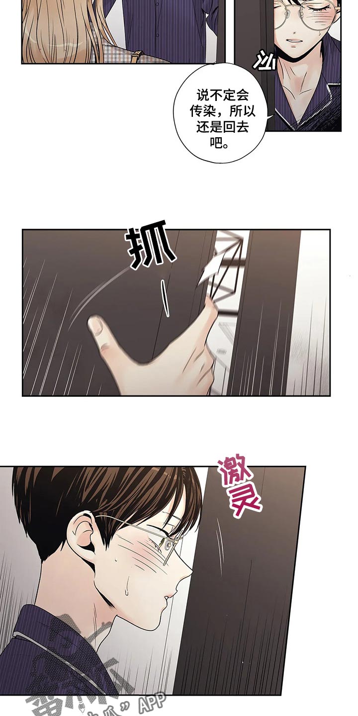 不枉此生女王篇漫画,第24章：这让我怎么抗拒你3图