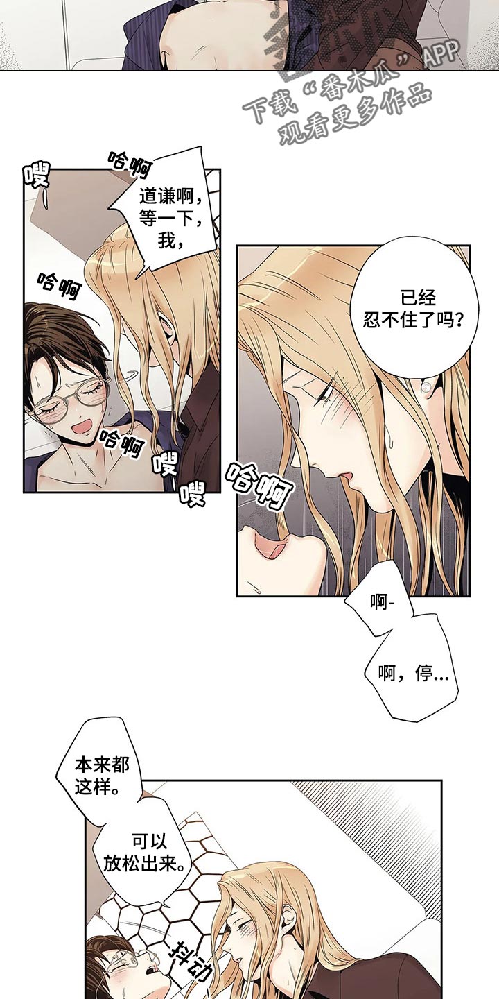 不枉此生超级巨星漫画漫画,第25章：人渣4图