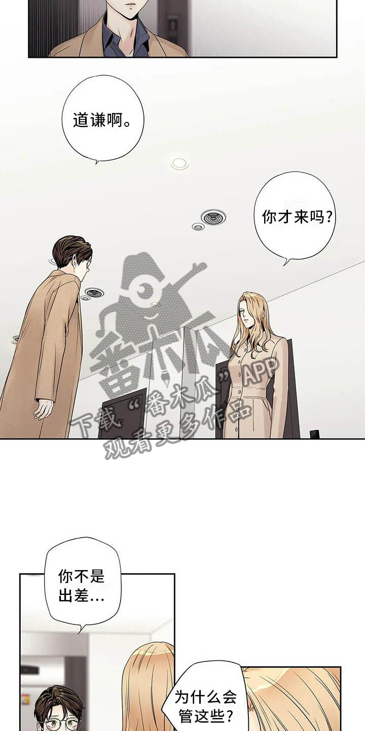 不枉此生女王篇漫画,第36章：受伤2图