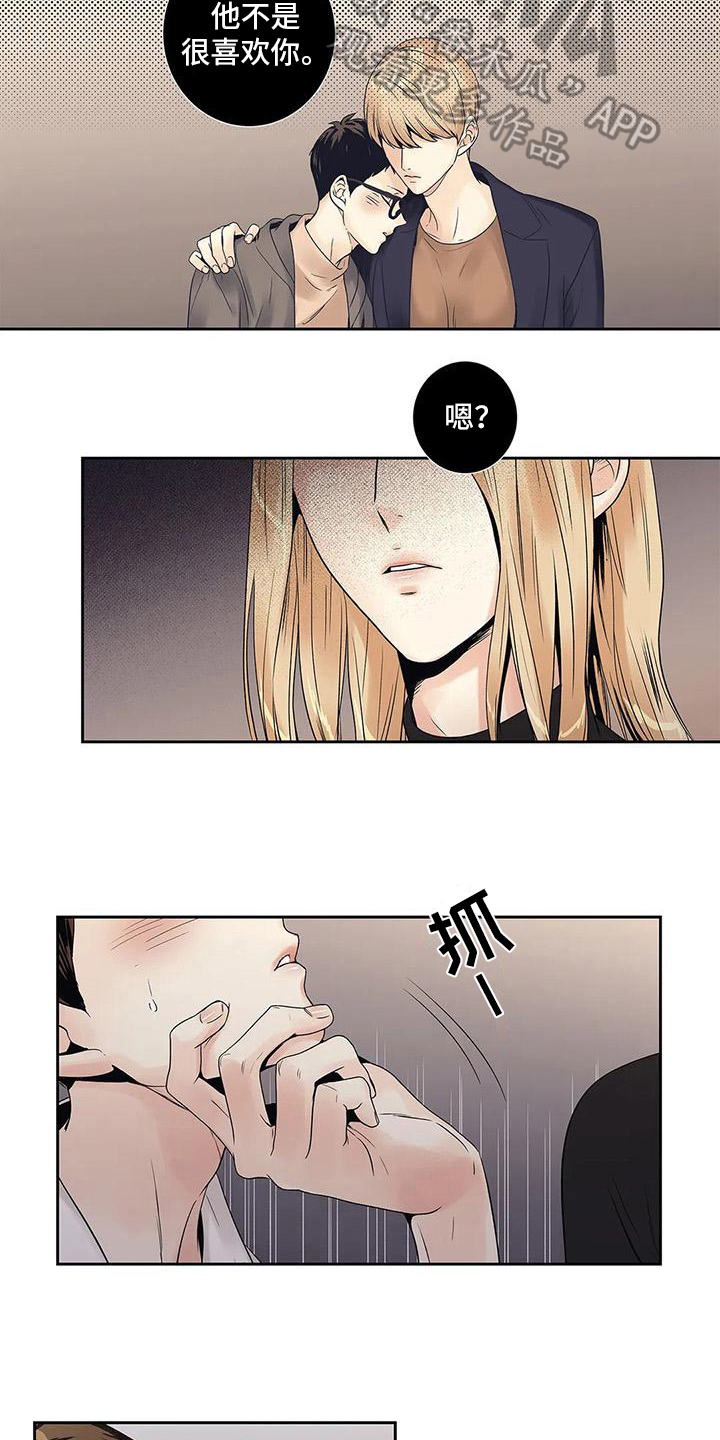 不枉此生女王篇漫画,第17章：克制3图