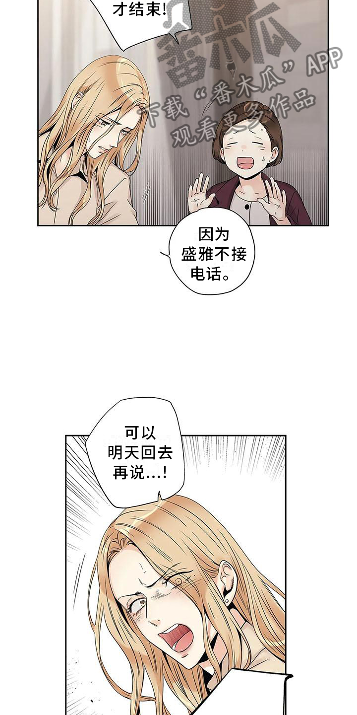 不枉此生女王篇漫画,第32章：急忙4图