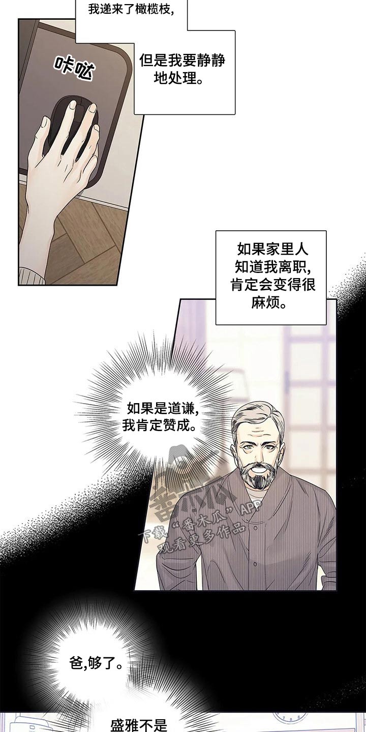 不枉此生女王篇漫画,第42章：邀请函3图