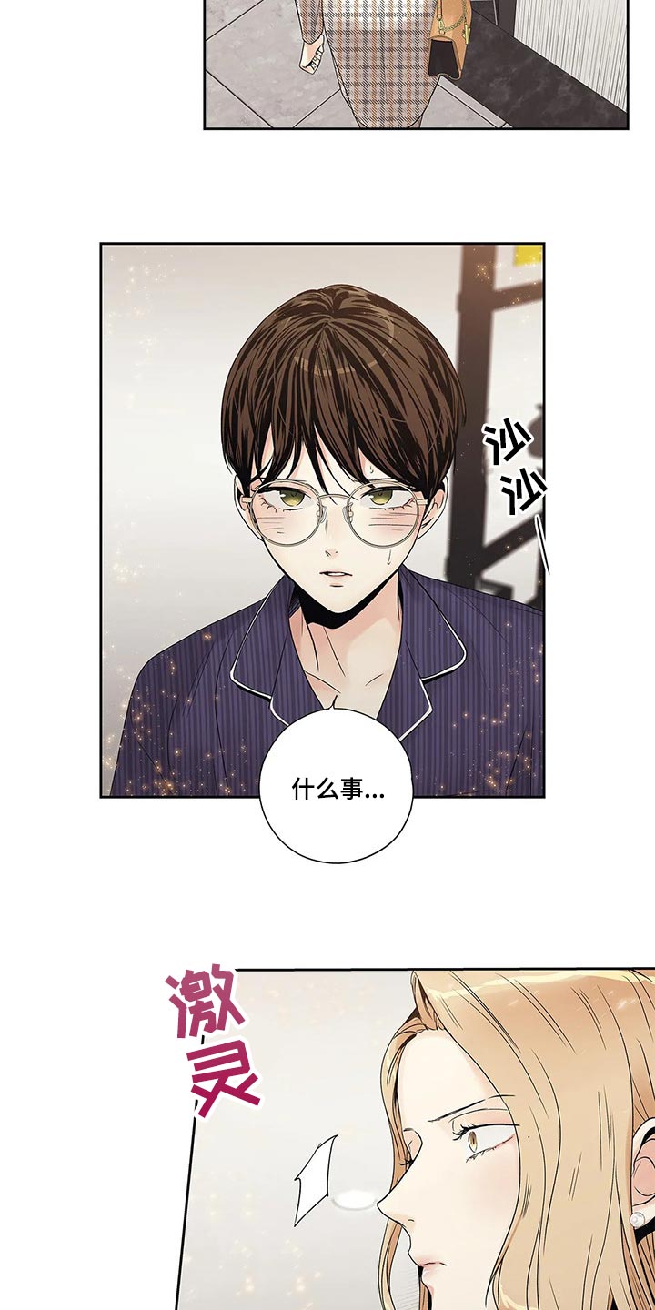 不枉此生女王篇漫画,第23章：感冒3图