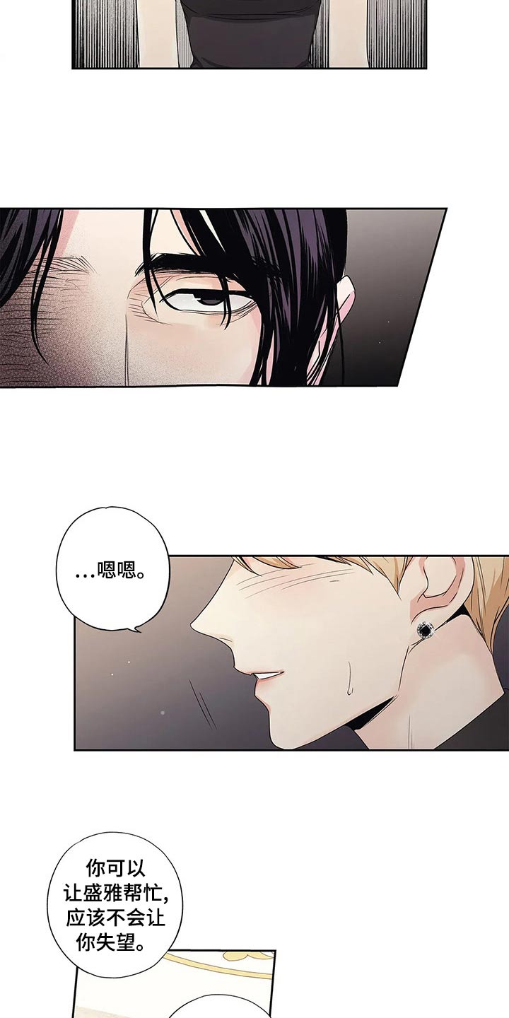 不枉此生不负所爱是什么意思漫画,第43章：什么都行1图