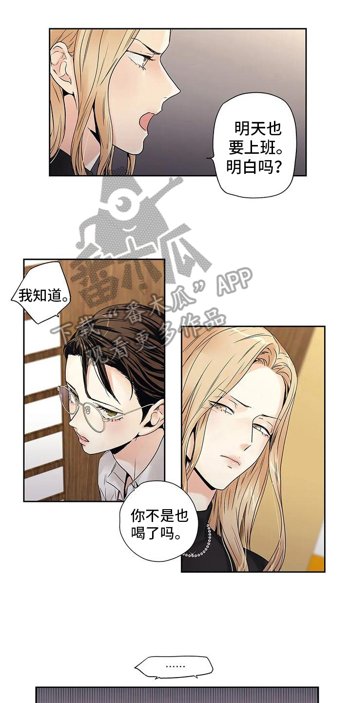 不枉此生女王篇漫画,第16章：吵架2图