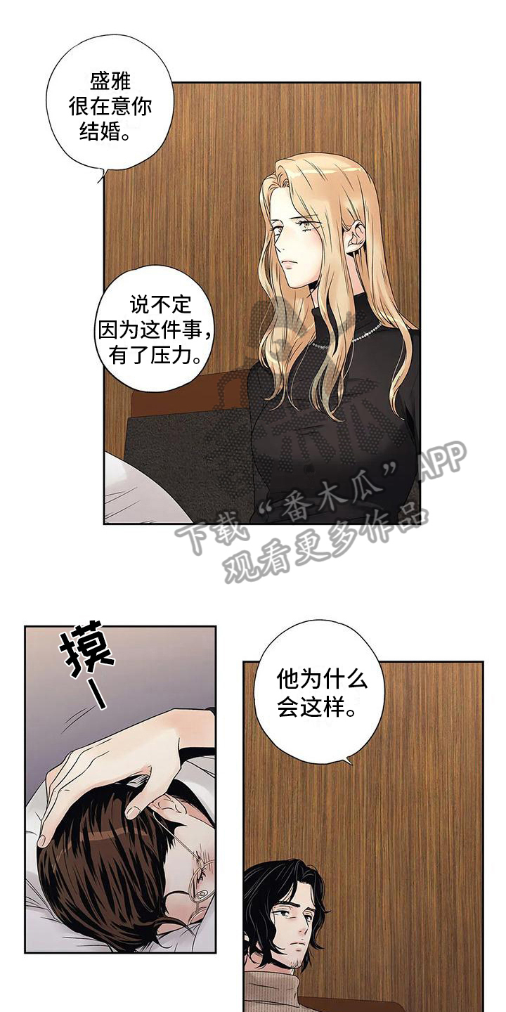 不枉此生女王篇漫画,第18章：信任1图
