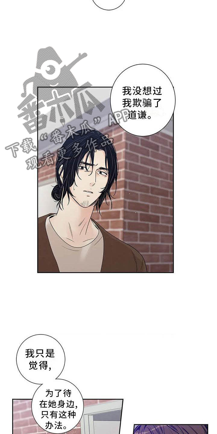 不枉此生女王篇漫画,第37章：待在我身边5图