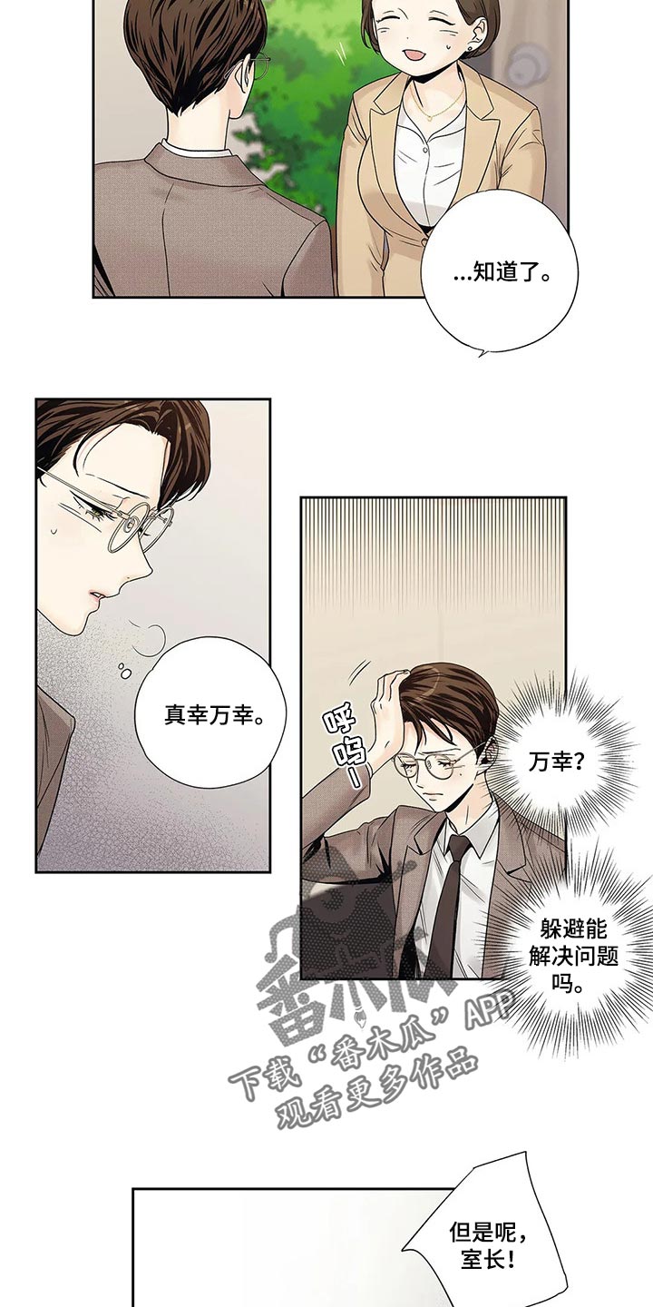 不枉此生女王篇漫画,第28章：罪恶感5图