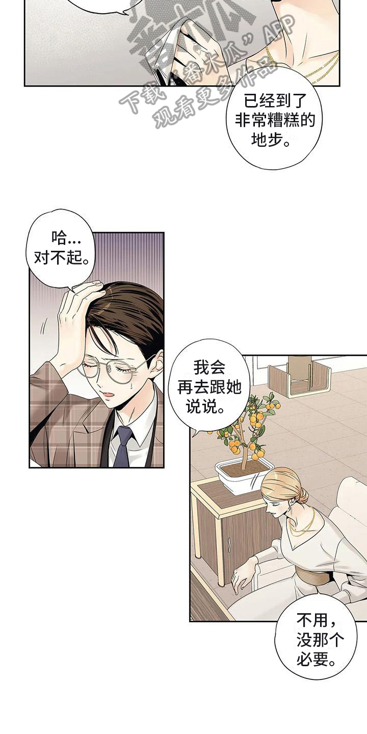 不枉此生来过漫画,第20章：面谈1图
