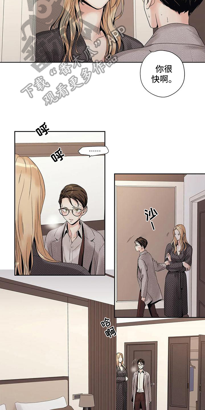 不枉此生女王篇漫画,第7章：担心2图