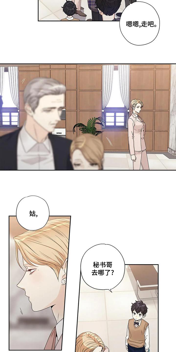 不枉此生女王篇漫画,第48章：订婚日5图