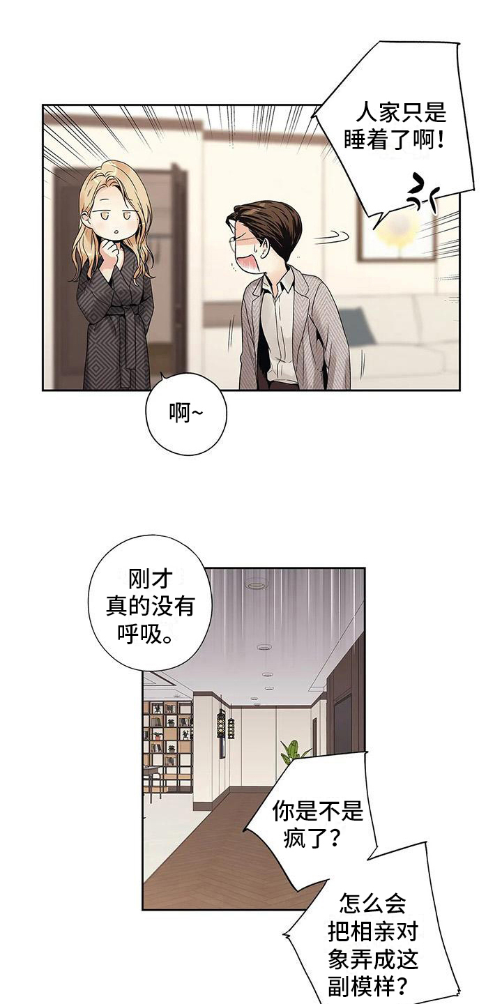 不枉此生女王篇漫画,第7章：担心5图