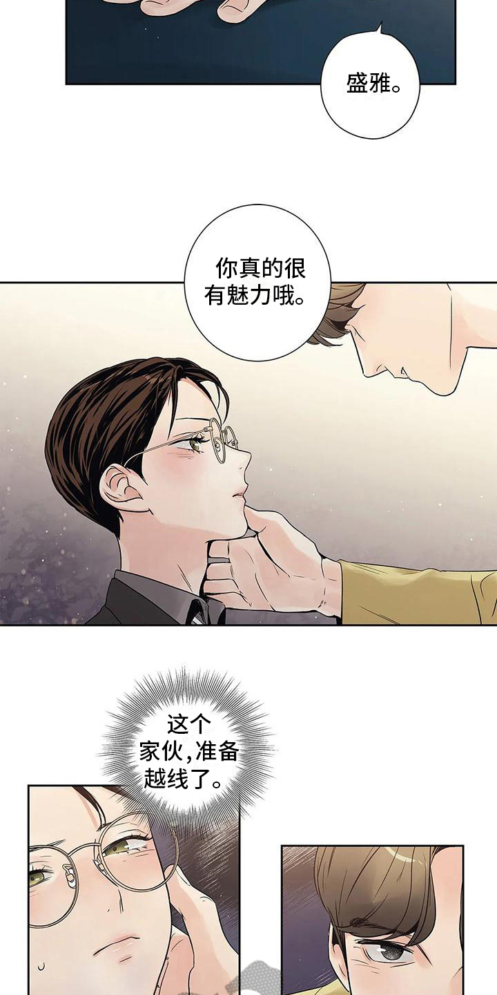 不枉此生女王篇漫画,第13章：救美4图