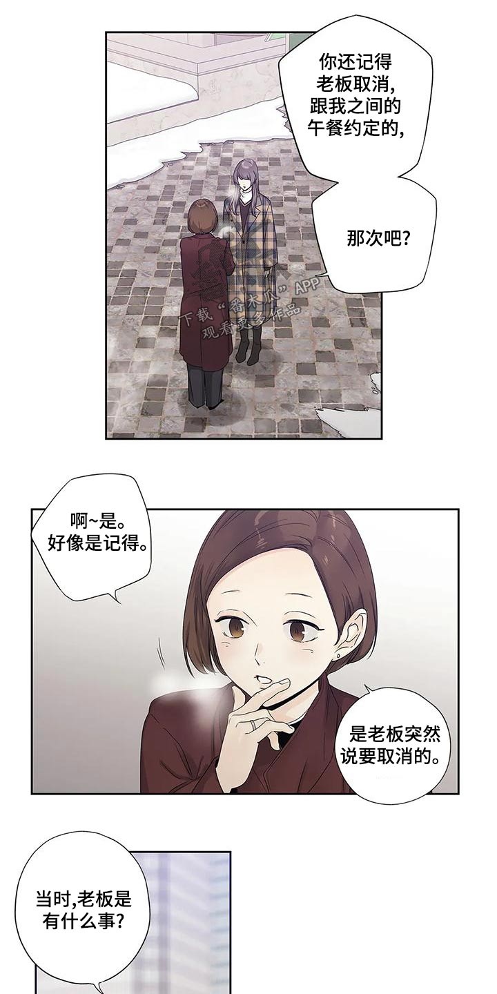 不枉此生女王篇漫画,第46章：突然取消5图