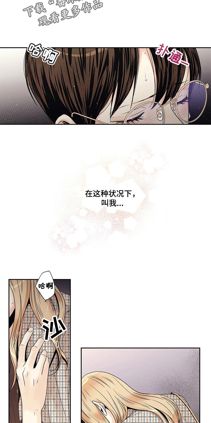 不枉此生女王篇漫画,第24章：这让我怎么抗拒你4图