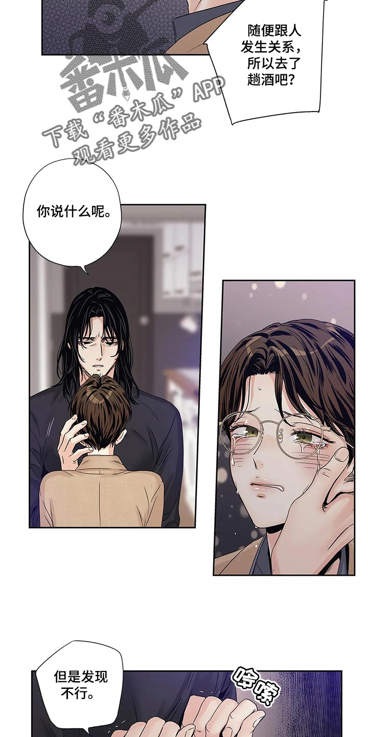 不枉此生女王篇漫画,第31章：傻事4图