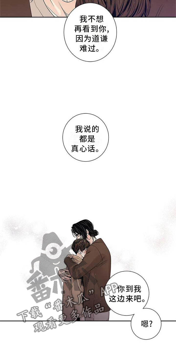 不枉此生音乐在哪听漫画,第37章：待在我身边5图