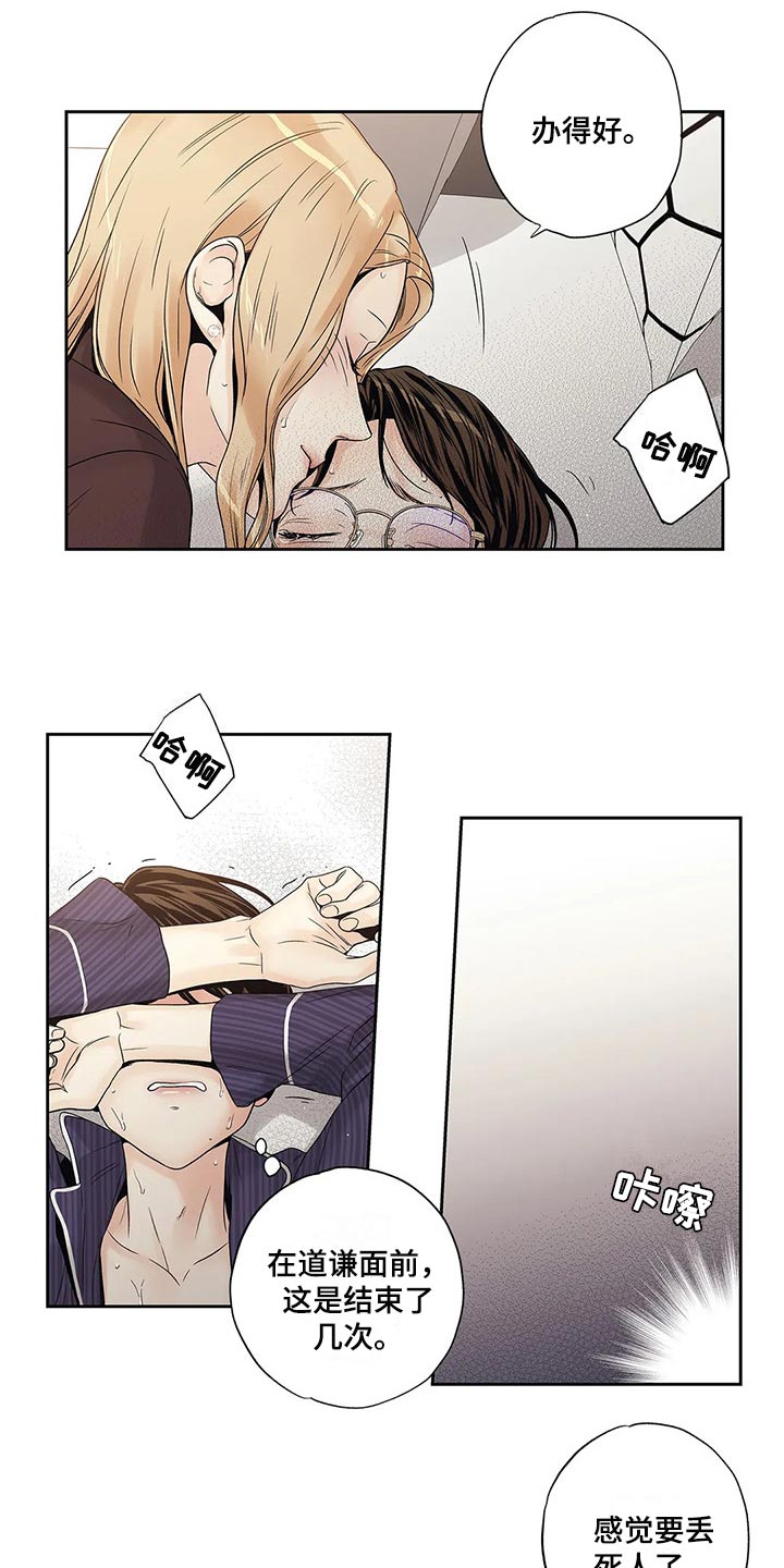 不枉此生女王篇漫画,第26章：你准备好了吧2图