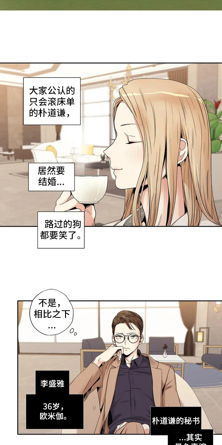 不枉此生大结局漫画,第1章：催婚1图