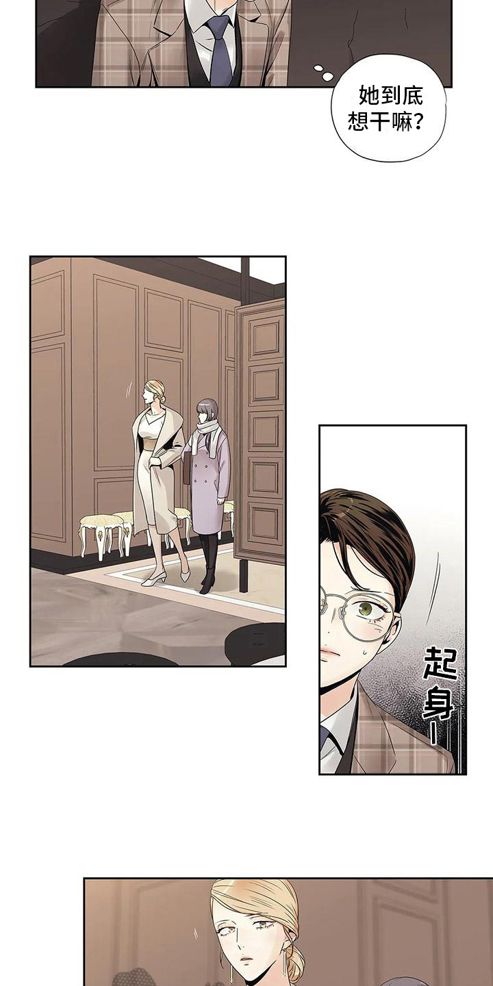 不枉此生女王篇漫画,第21章：疏远5图