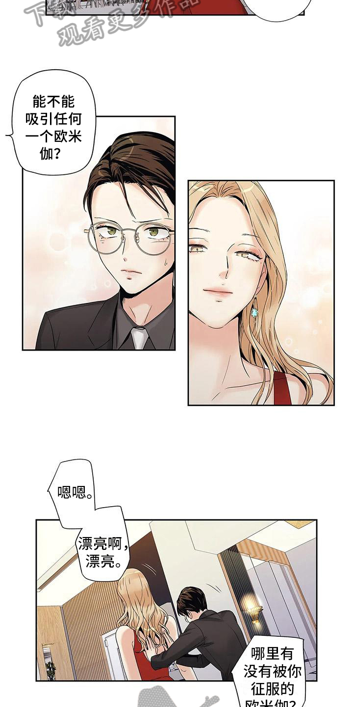 不枉此生女王篇漫画,第10章：观察2图