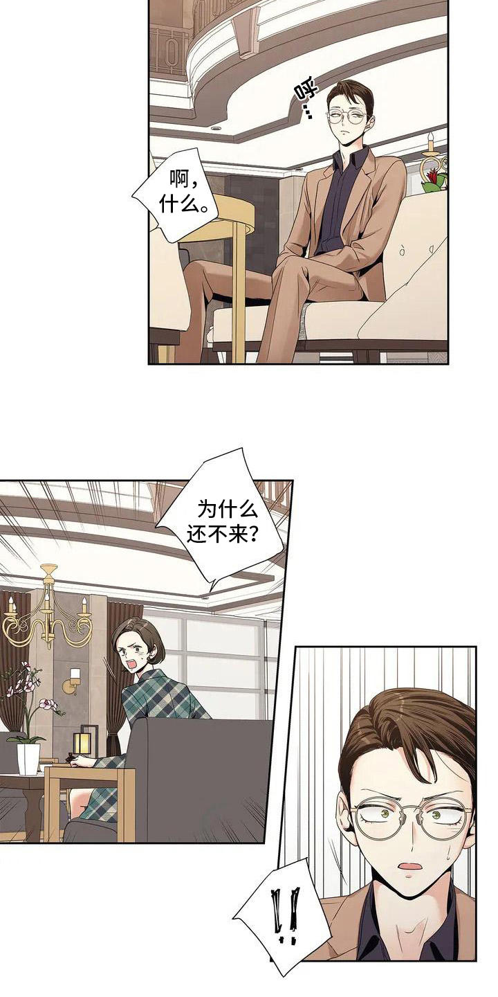 不枉此生女王篇漫画,第2章：相亲5图