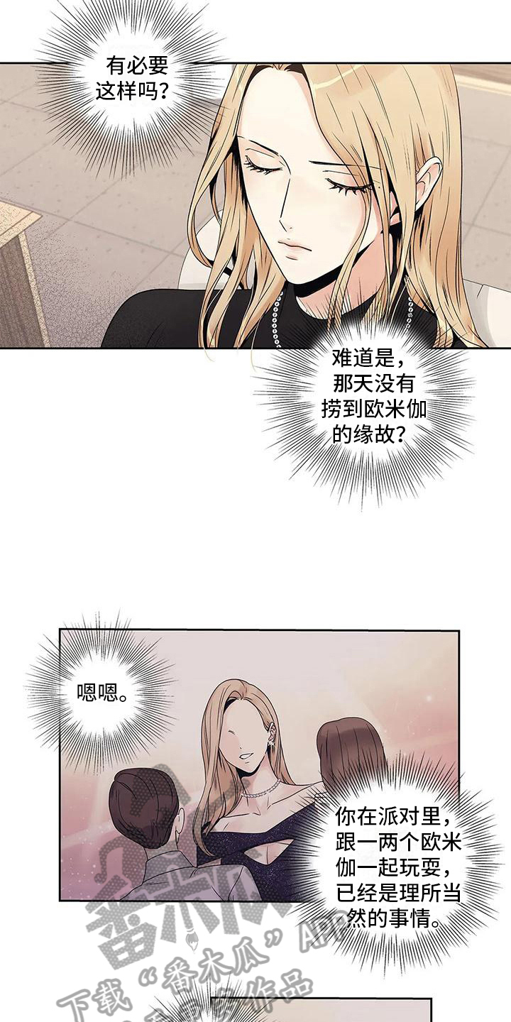 不枉此生女王篇漫画,第15章：生气2图