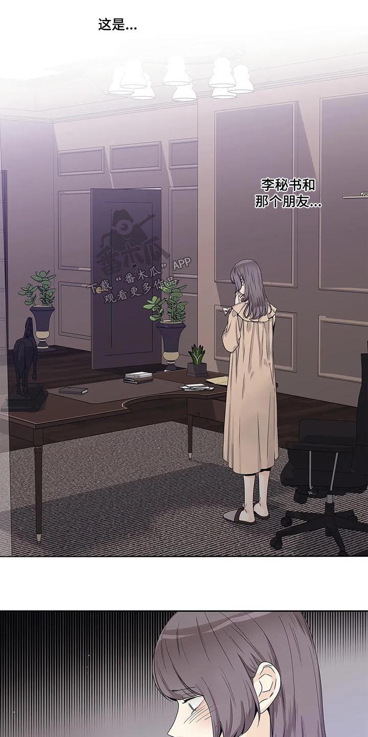 不枉此生女王篇漫画,第46章：突然取消2图