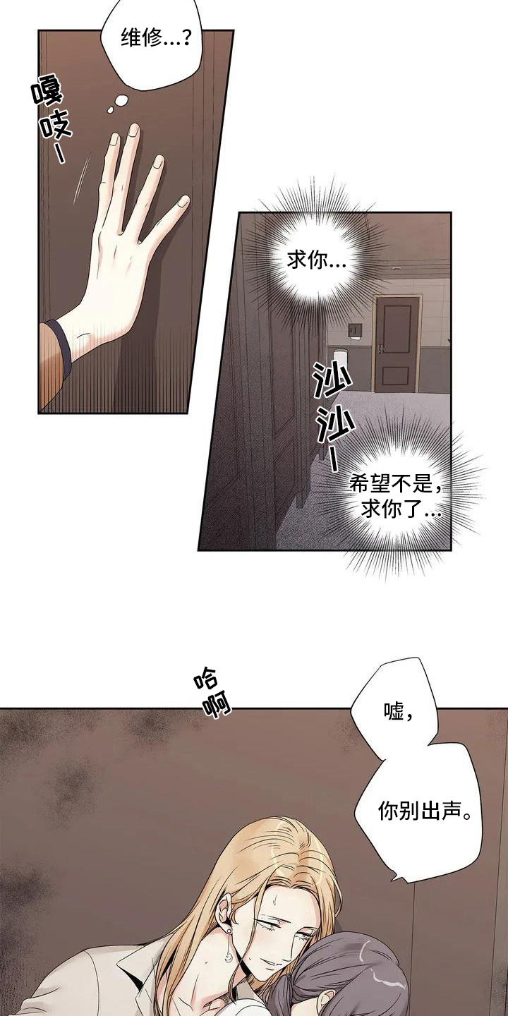 不枉此生女王篇漫画,第3章：挡住2图