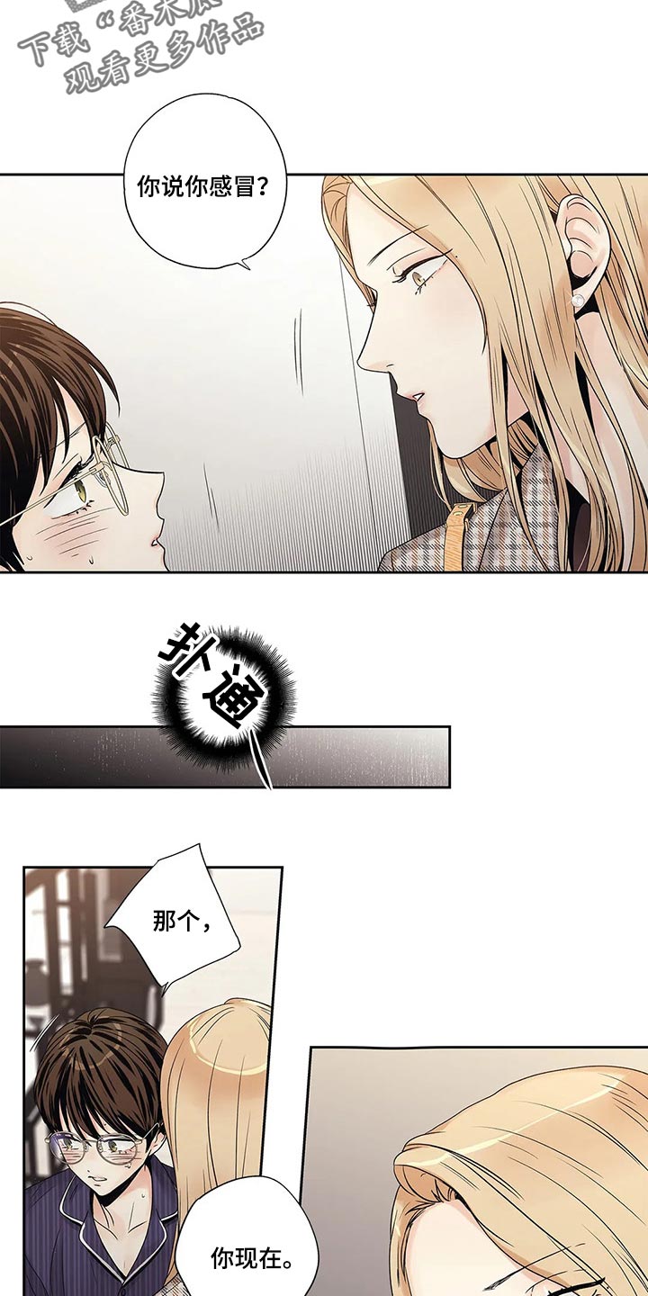 不枉此生女王篇漫画,第24章：这让我怎么抗拒你4图