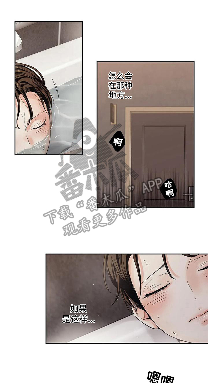 不枉此生女王篇漫画,第4章：扫尾2图
