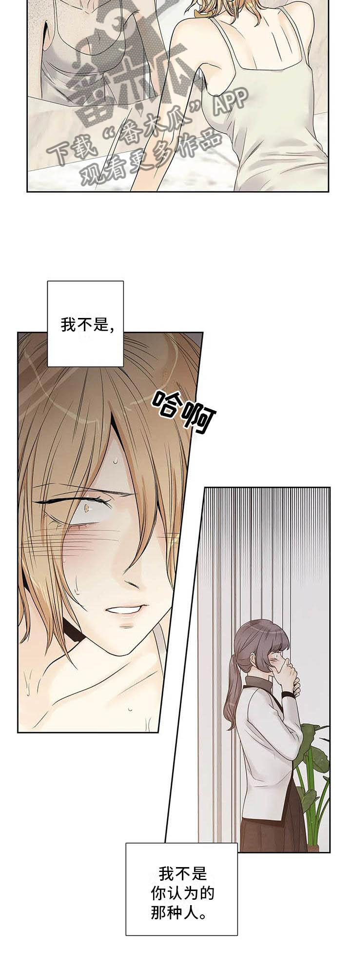 不枉此生超级巨星漫画漫画,第38章：认为的那种人3图