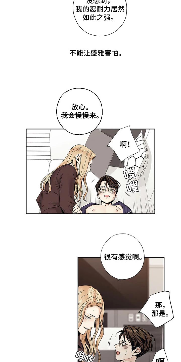 不枉此生女王篇漫画,第26章：你准备好了吧4图