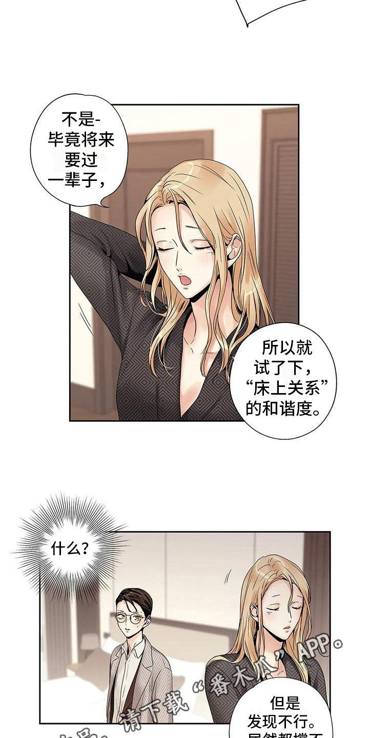 不枉此生女王篇漫画,第7章：担心1图
